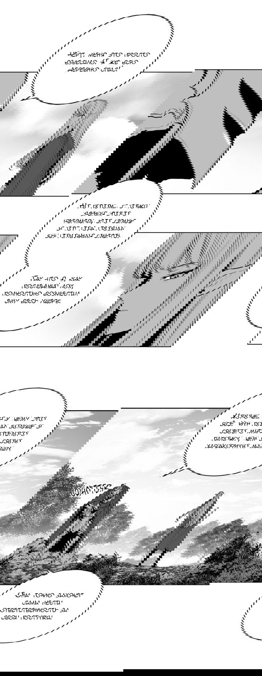 Манга Что происходит в подземелье - Глава 130 Страница 9