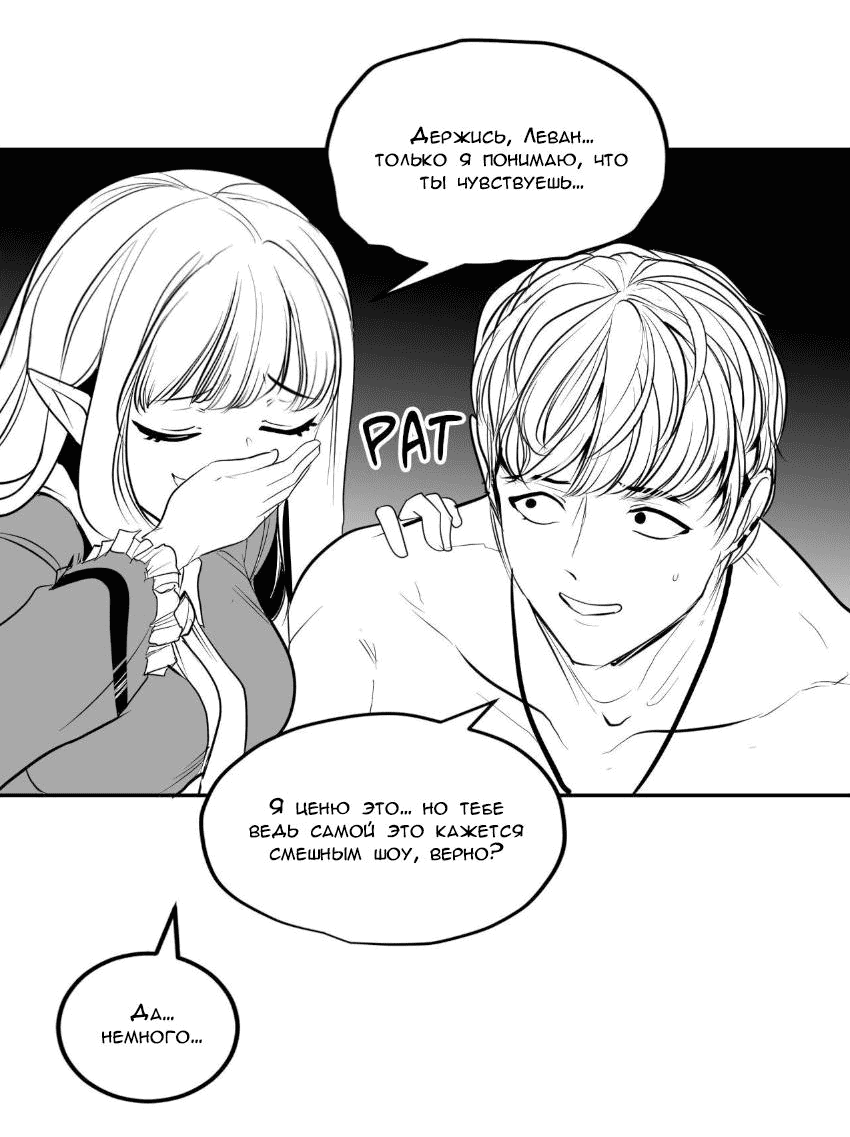 Манга Что происходит в подземелье - Глава 130 Страница 27