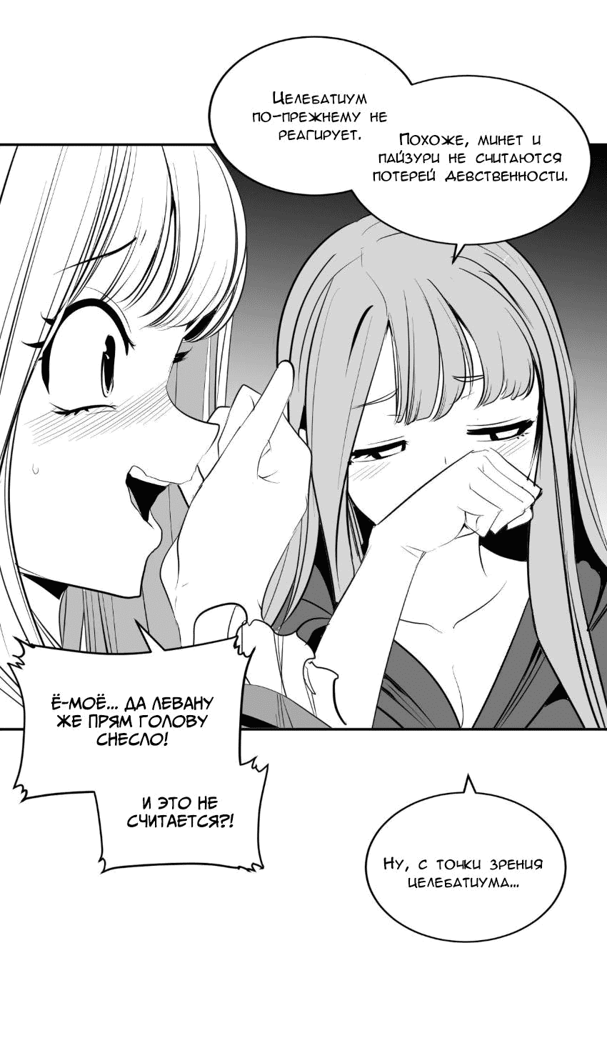 Манга Что происходит в подземелье - Глава 130 Страница 45