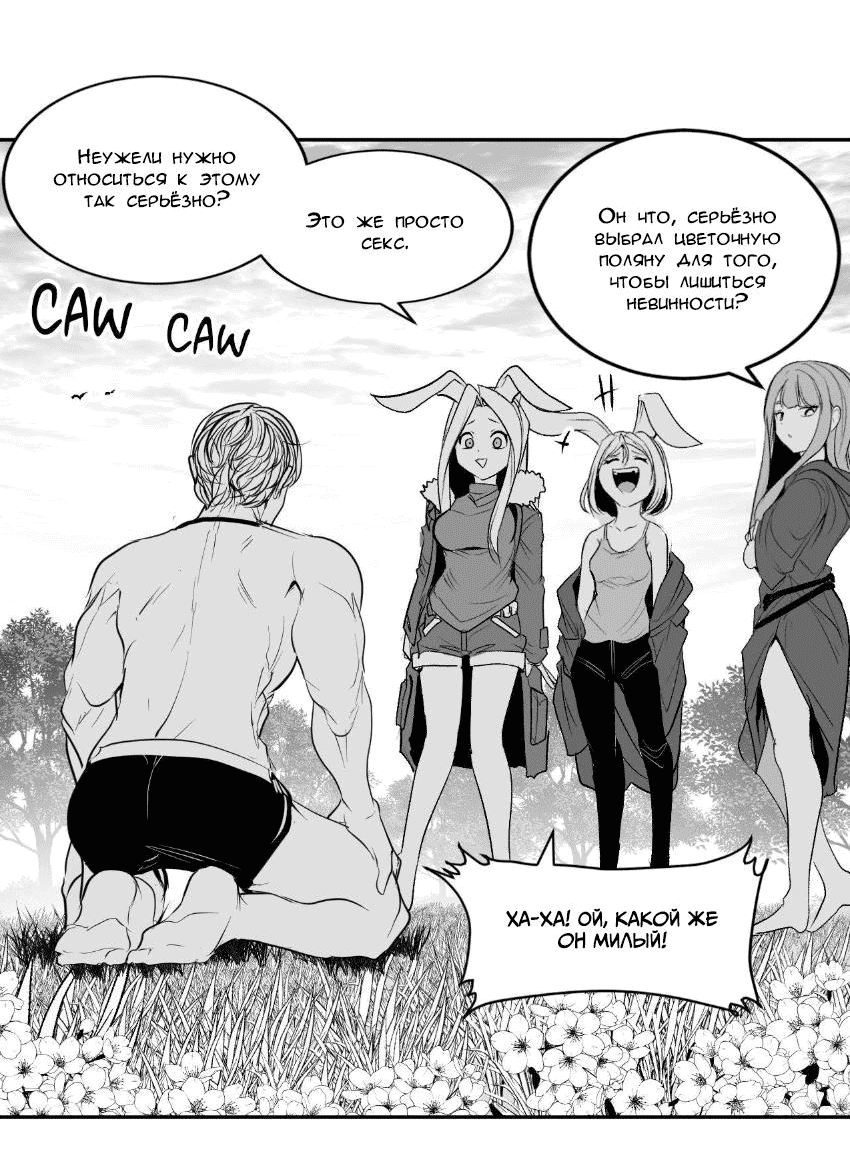 Манга Что происходит в подземелье - Глава 130 Страница 25