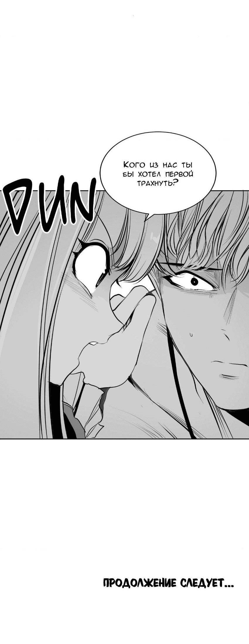 Манга Что происходит в подземелье - Глава 130 Страница 52