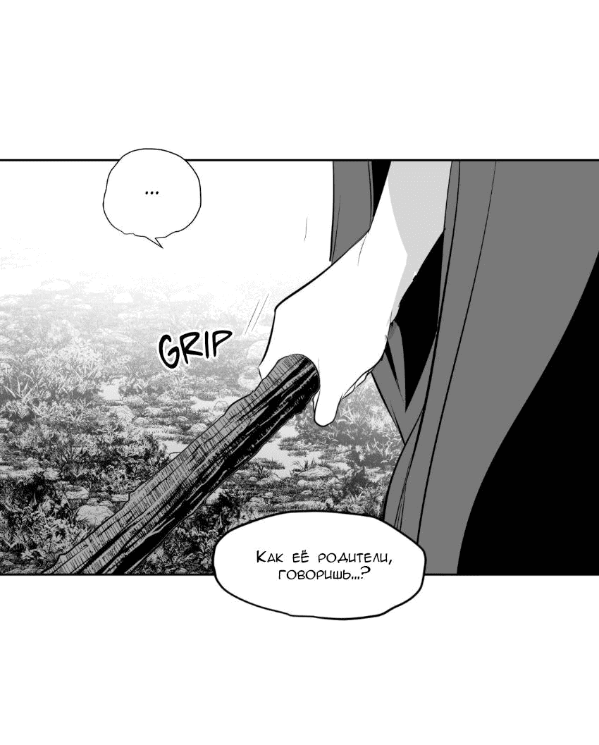 Манга Что происходит в подземелье - Глава 130 Страница 11