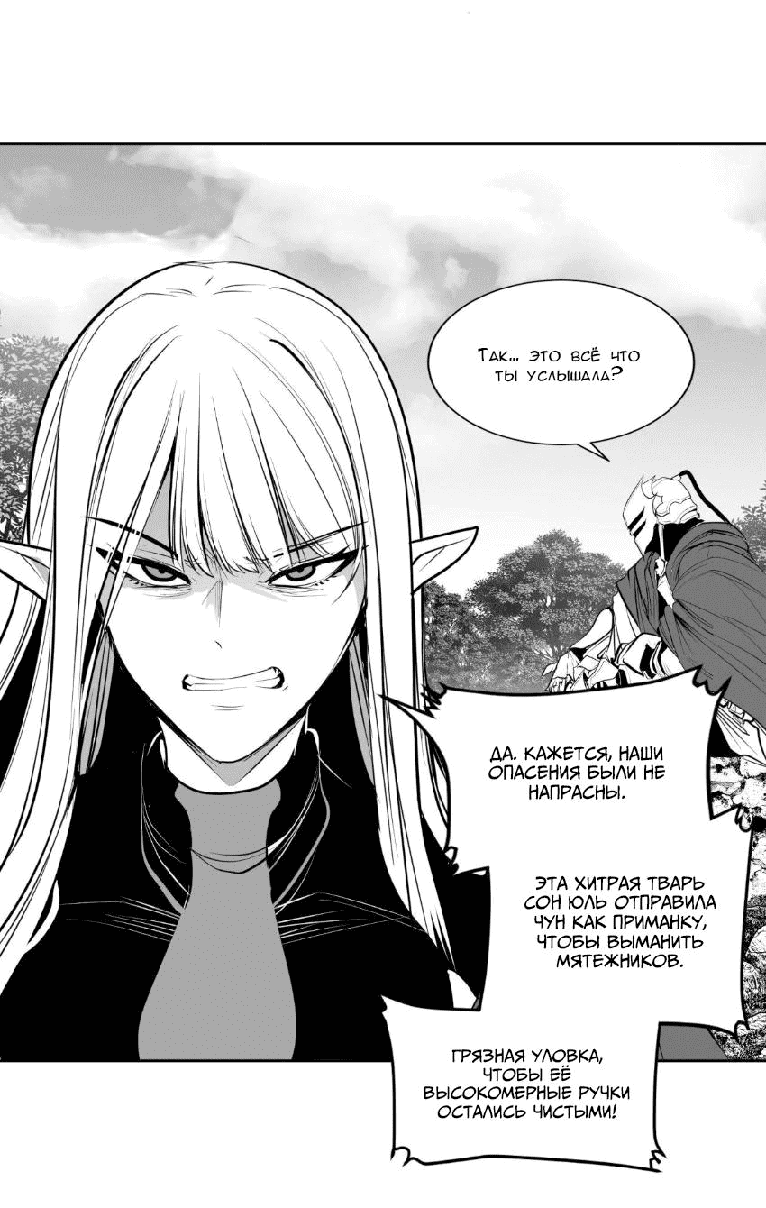 Манга Что происходит в подземелье - Глава 130 Страница 3