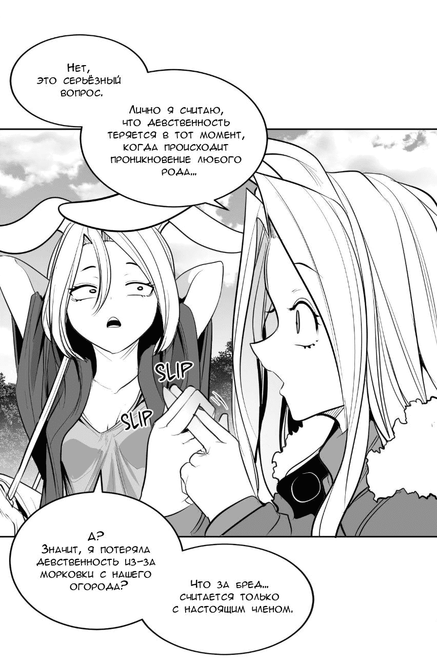 Манга Что происходит в подземелье - Глава 129 Страница 37