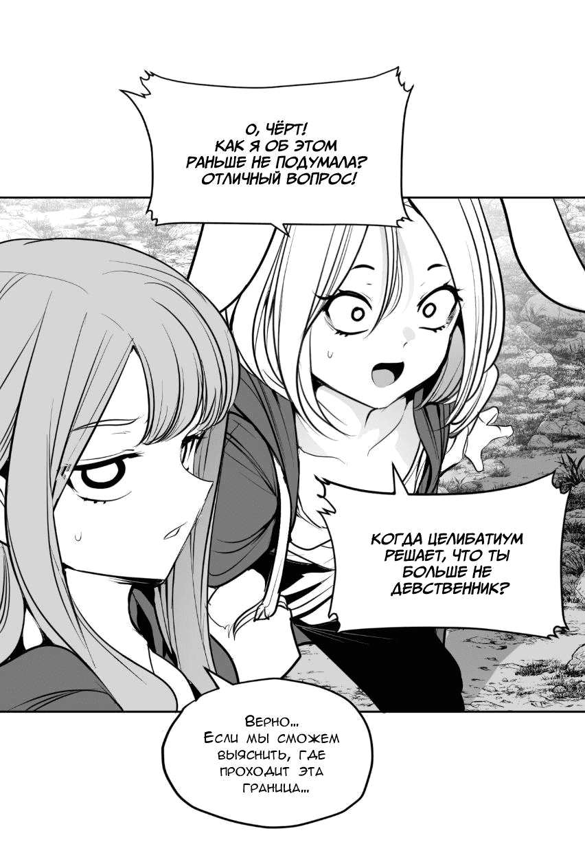 Манга Что происходит в подземелье - Глава 129 Страница 45