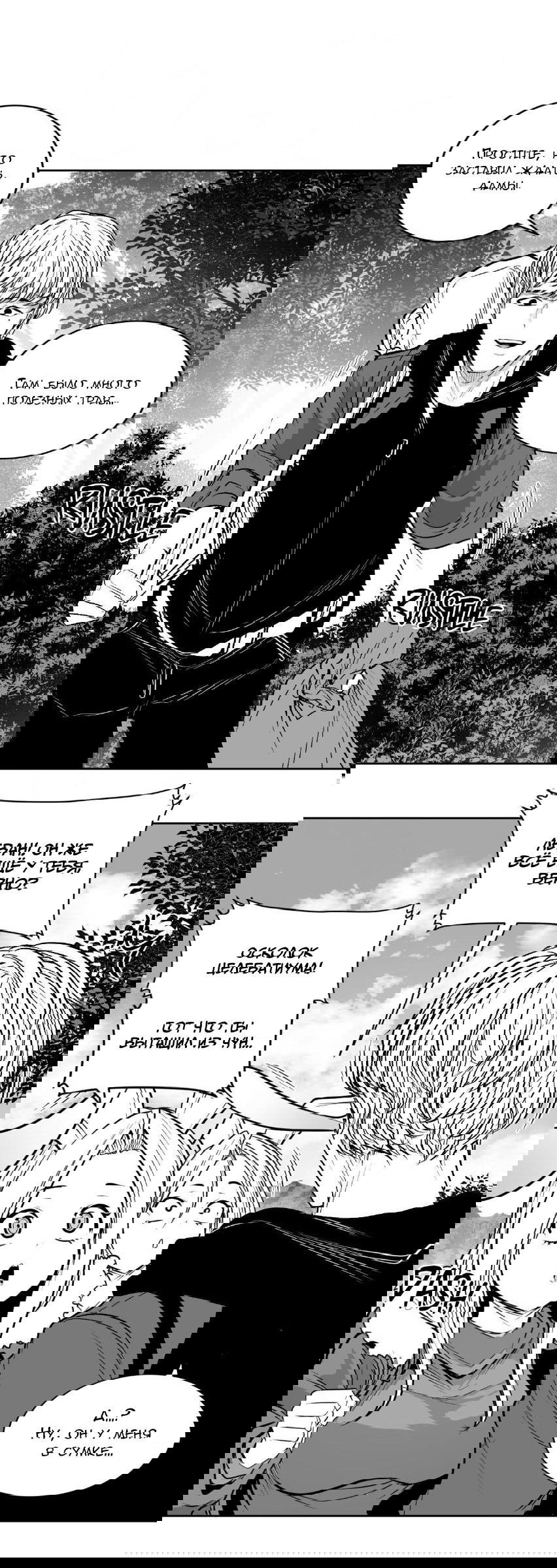 Манга Что происходит в подземелье - Глава 129 Страница 46