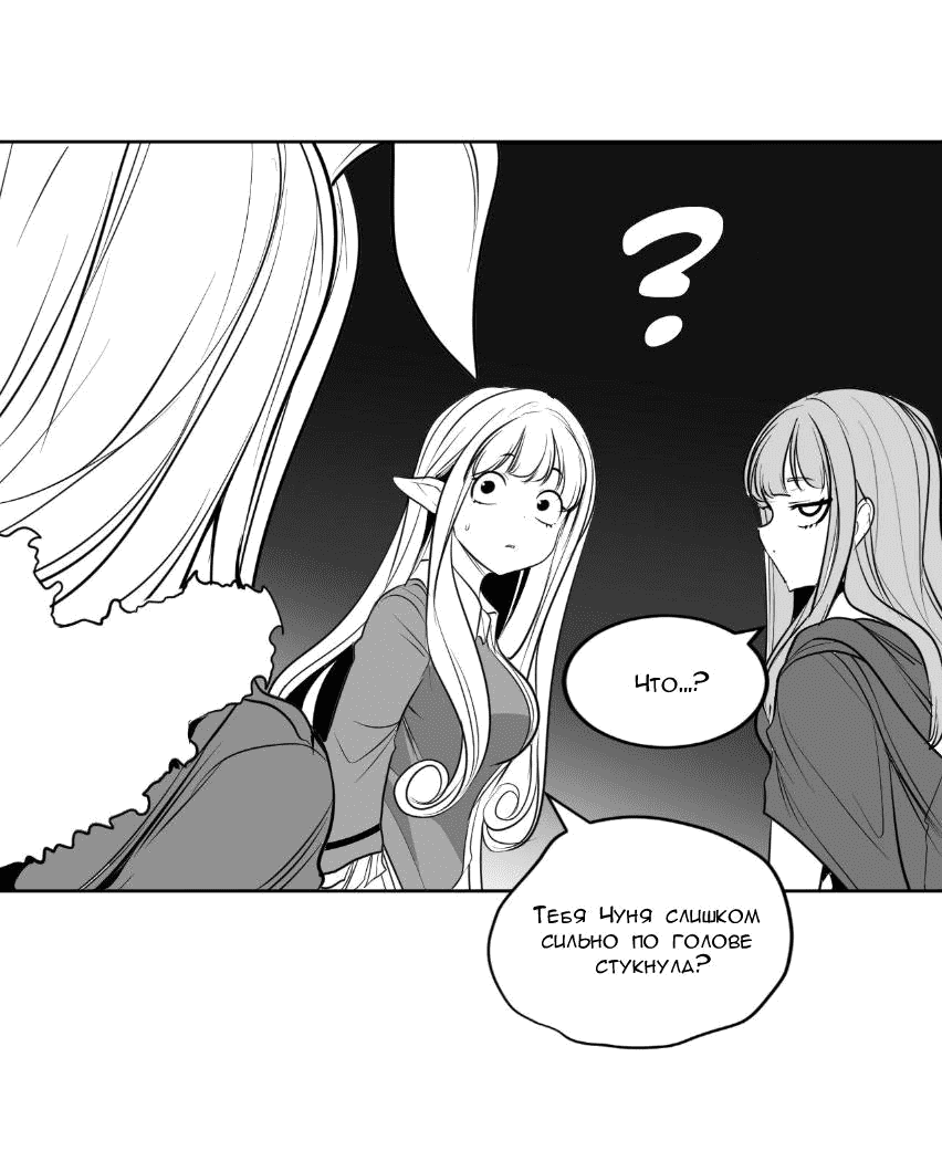 Манга Что происходит в подземелье - Глава 129 Страница 36