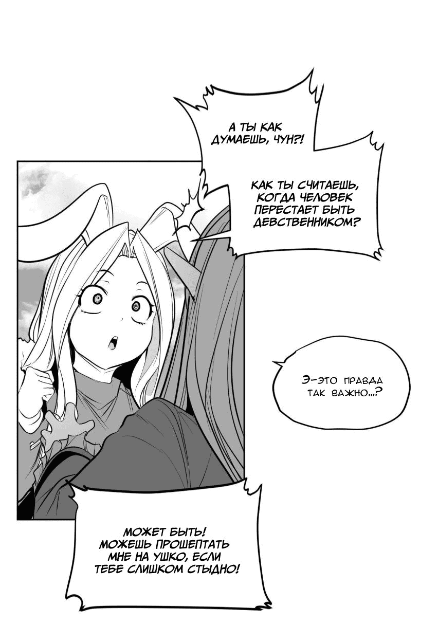 Манга Что происходит в подземелье - Глава 129 Страница 40