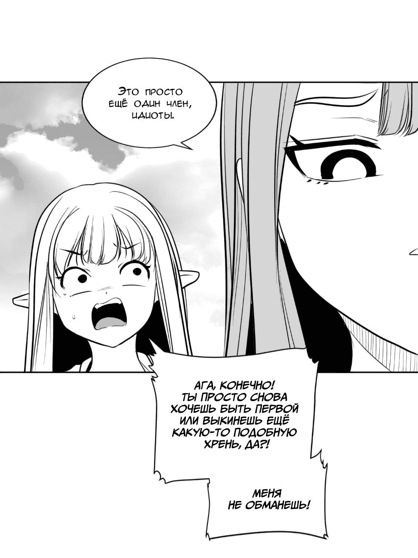 Манга Что происходит в подземелье - Глава 129 Страница 29