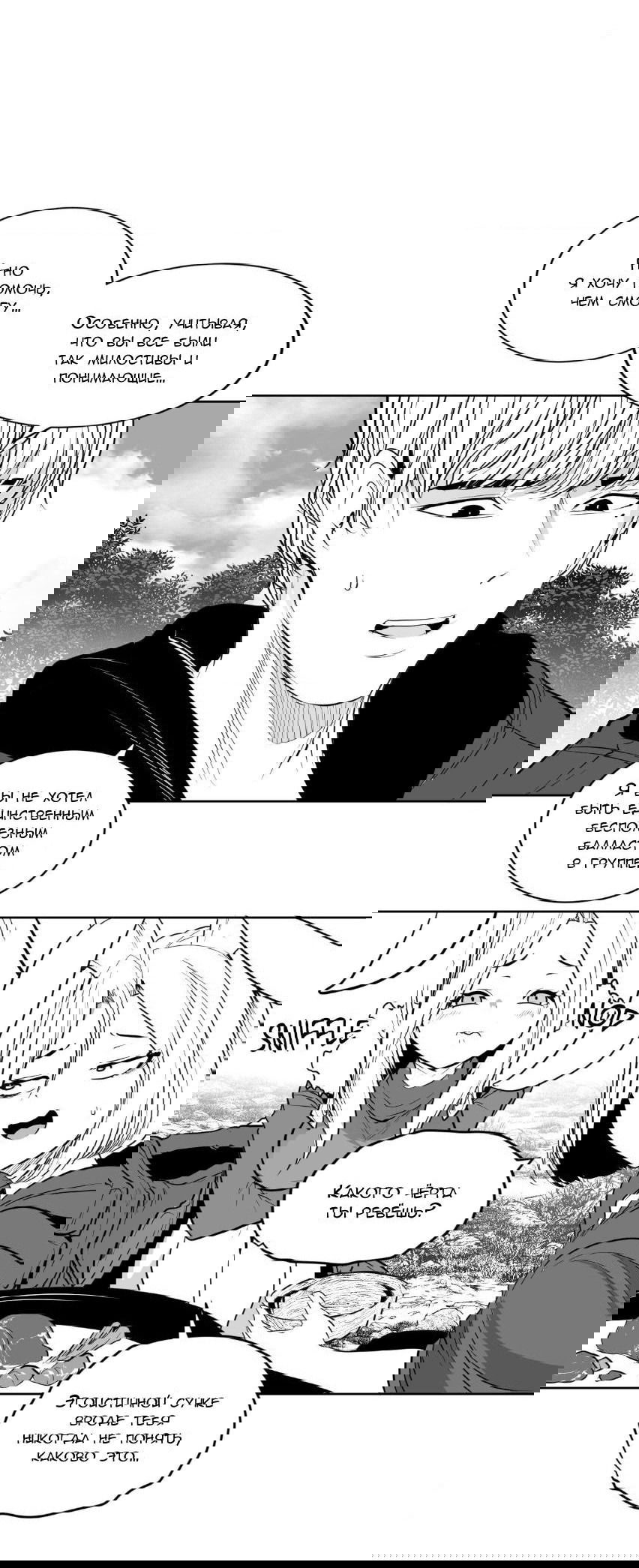 Манга Что происходит в подземелье - Глава 129 Страница 14