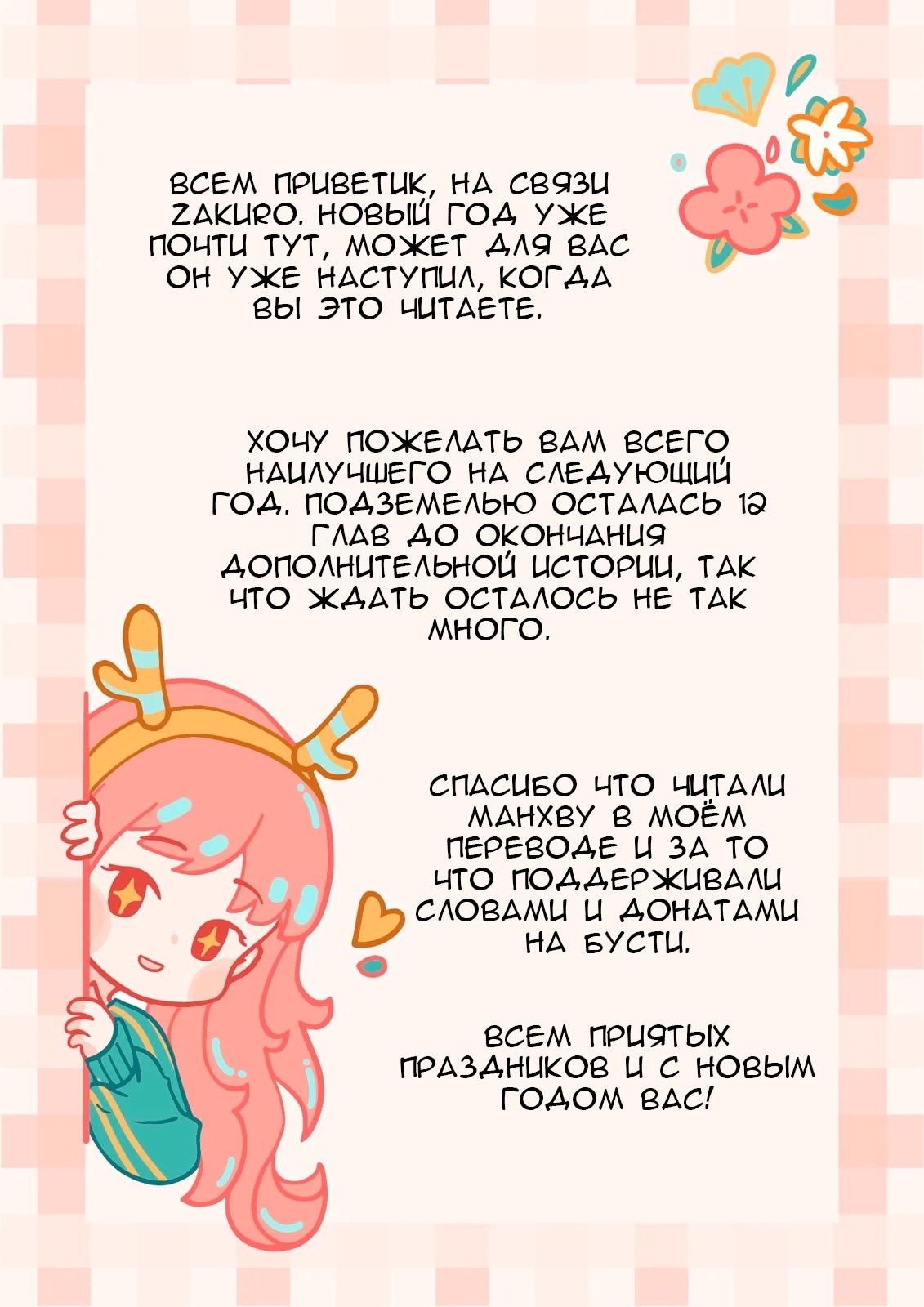 Манга Что происходит в подземелье - Глава 129 Страница 52