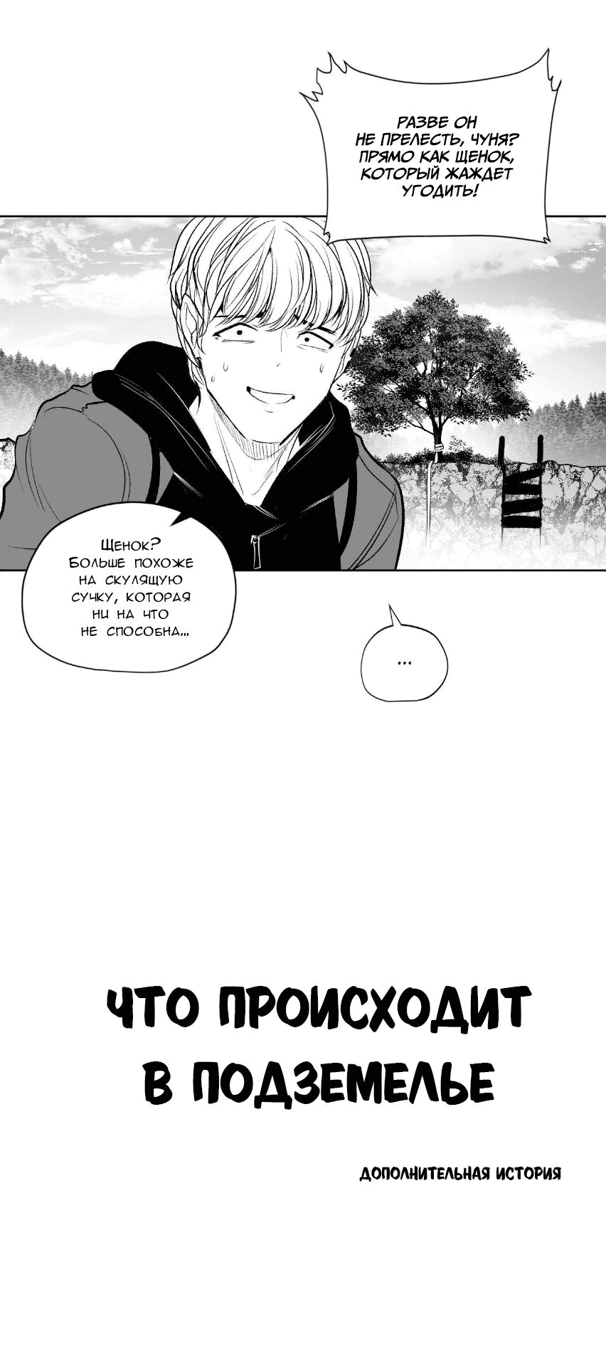 Манга Что происходит в подземелье - Глава 129 Страница 10