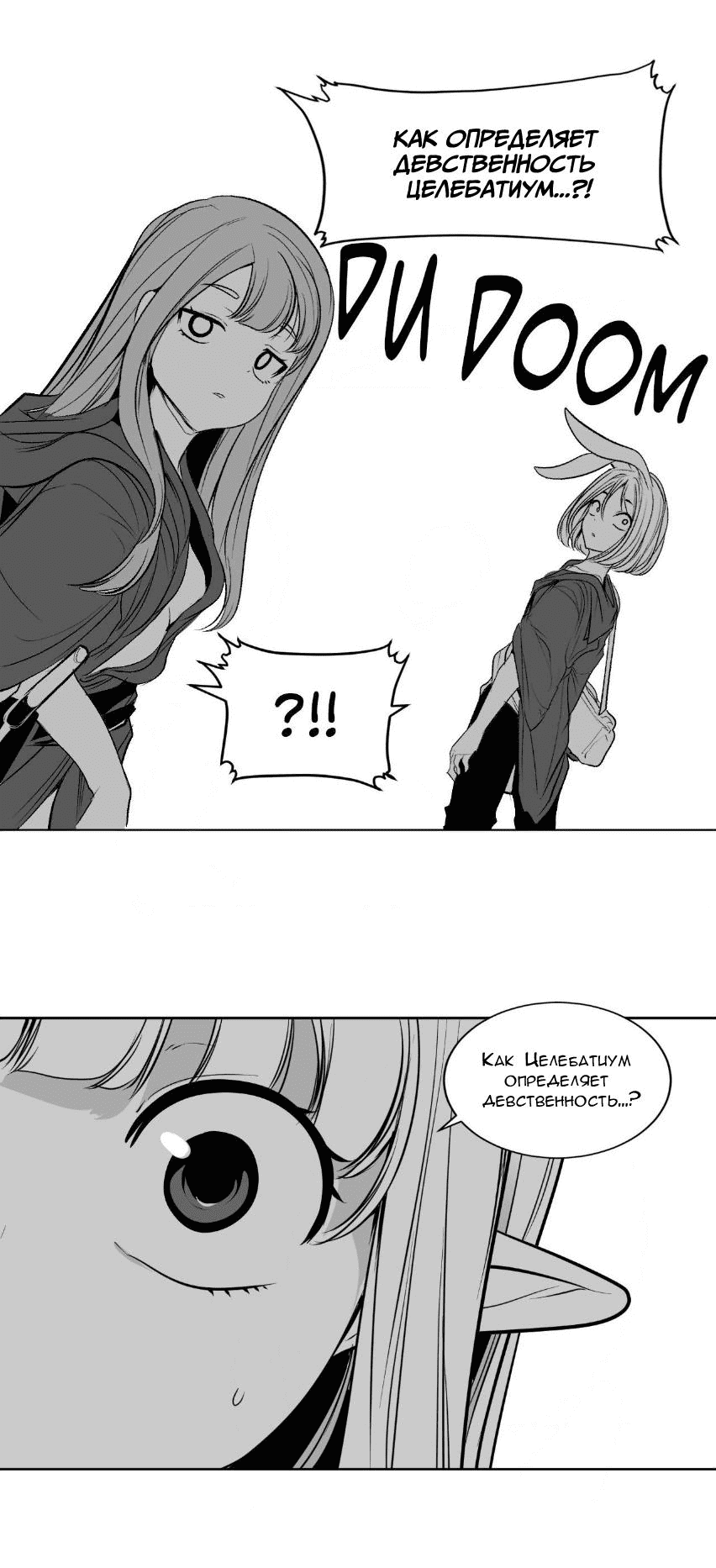 Манга Что происходит в подземелье - Глава 129 Страница 44