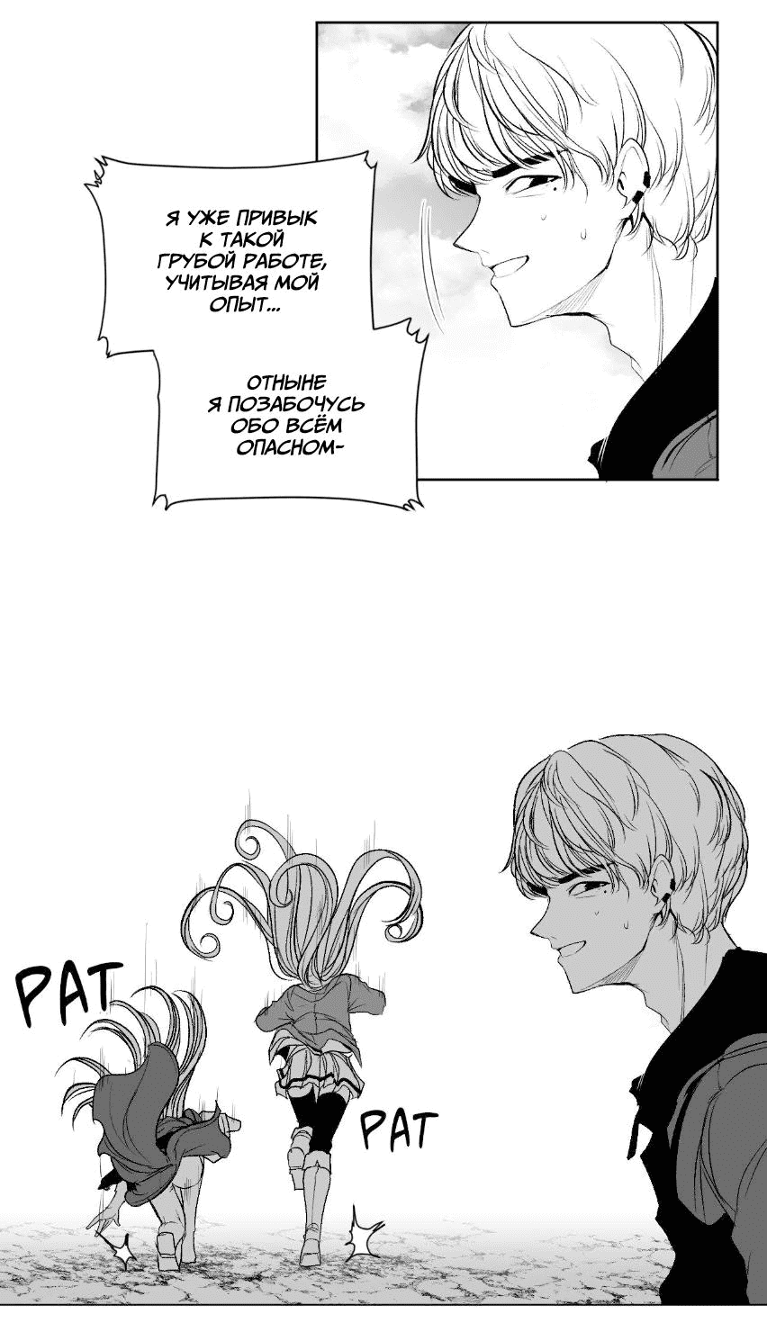 Манга Что происходит в подземелье - Глава 129 Страница 7