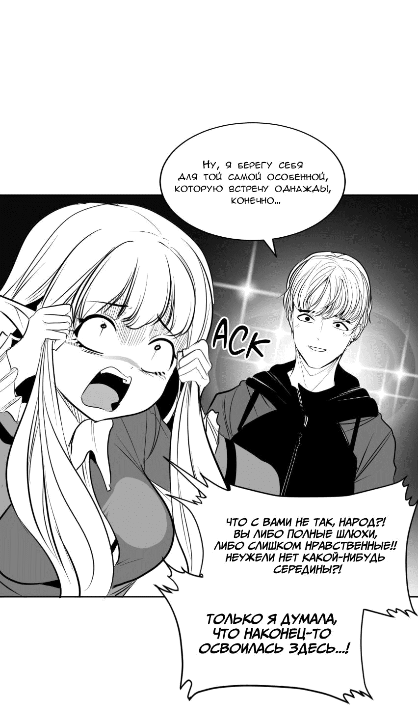 Манга Что происходит в подземелье - Глава 129 Страница 25