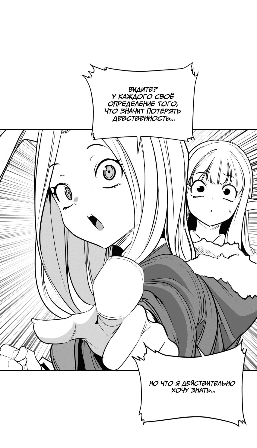 Манга Что происходит в подземелье - Глава 129 Страница 43