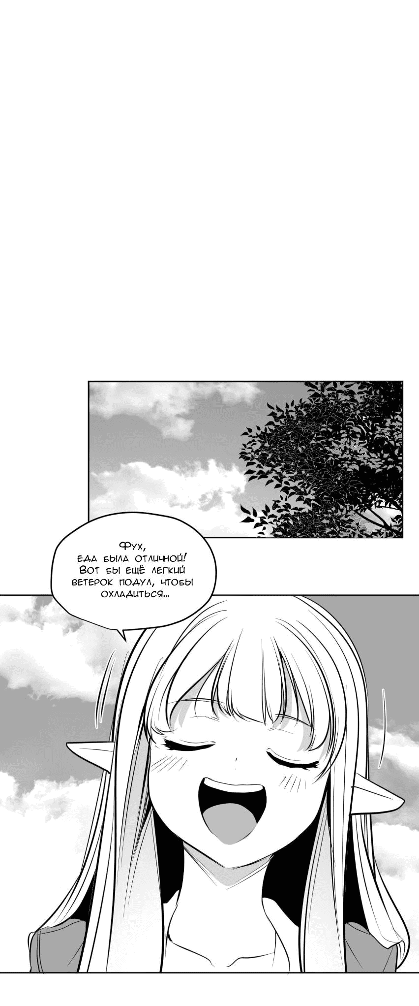 Манга Что происходит в подземелье - Глава 129 Страница 15