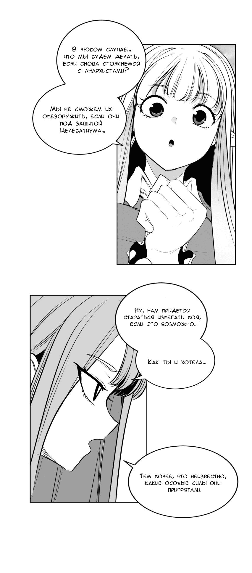 Манга Что происходит в подземелье - Глава 129 Страница 34