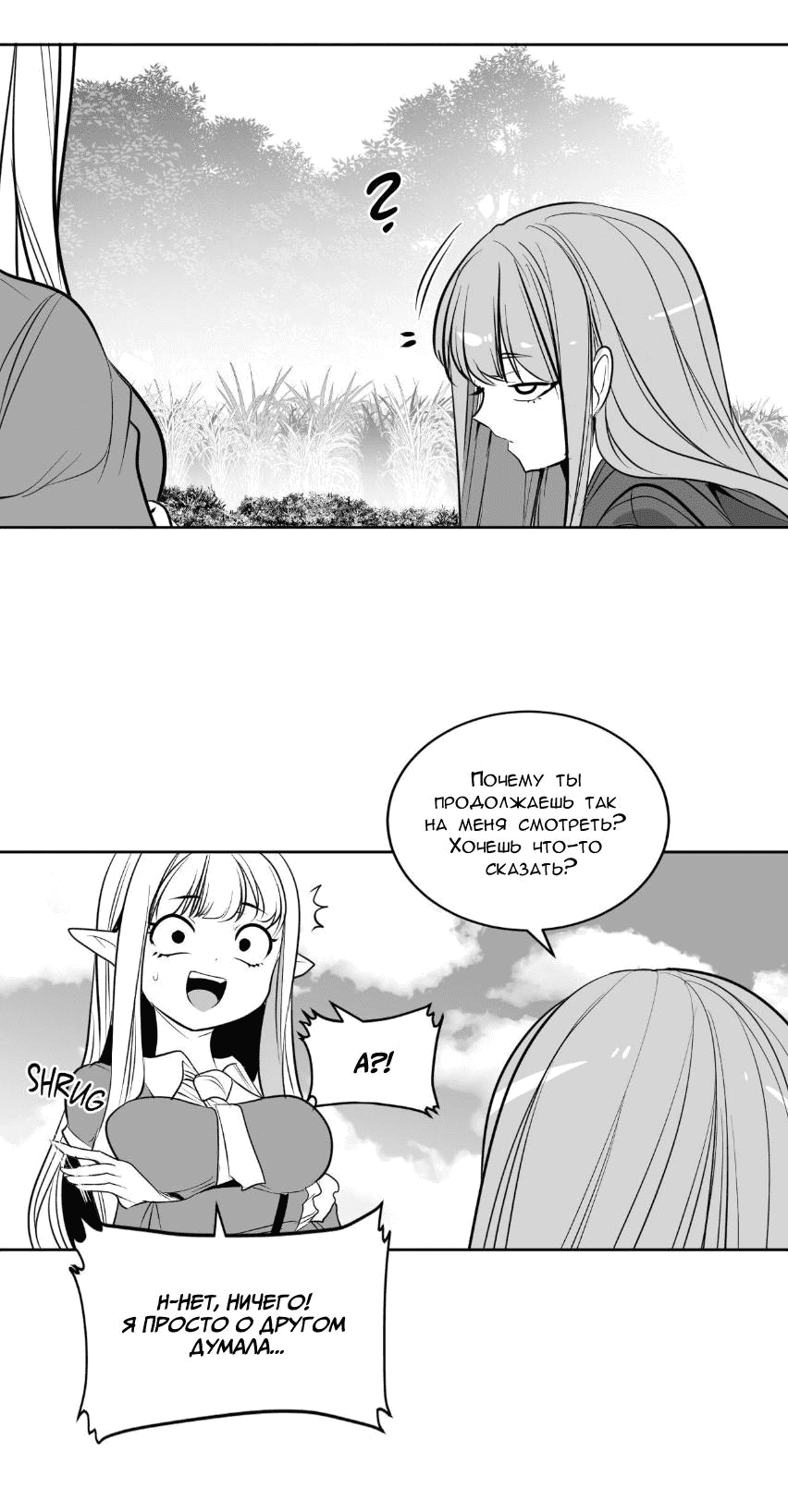 Манга Что происходит в подземелье - Глава 129 Страница 33