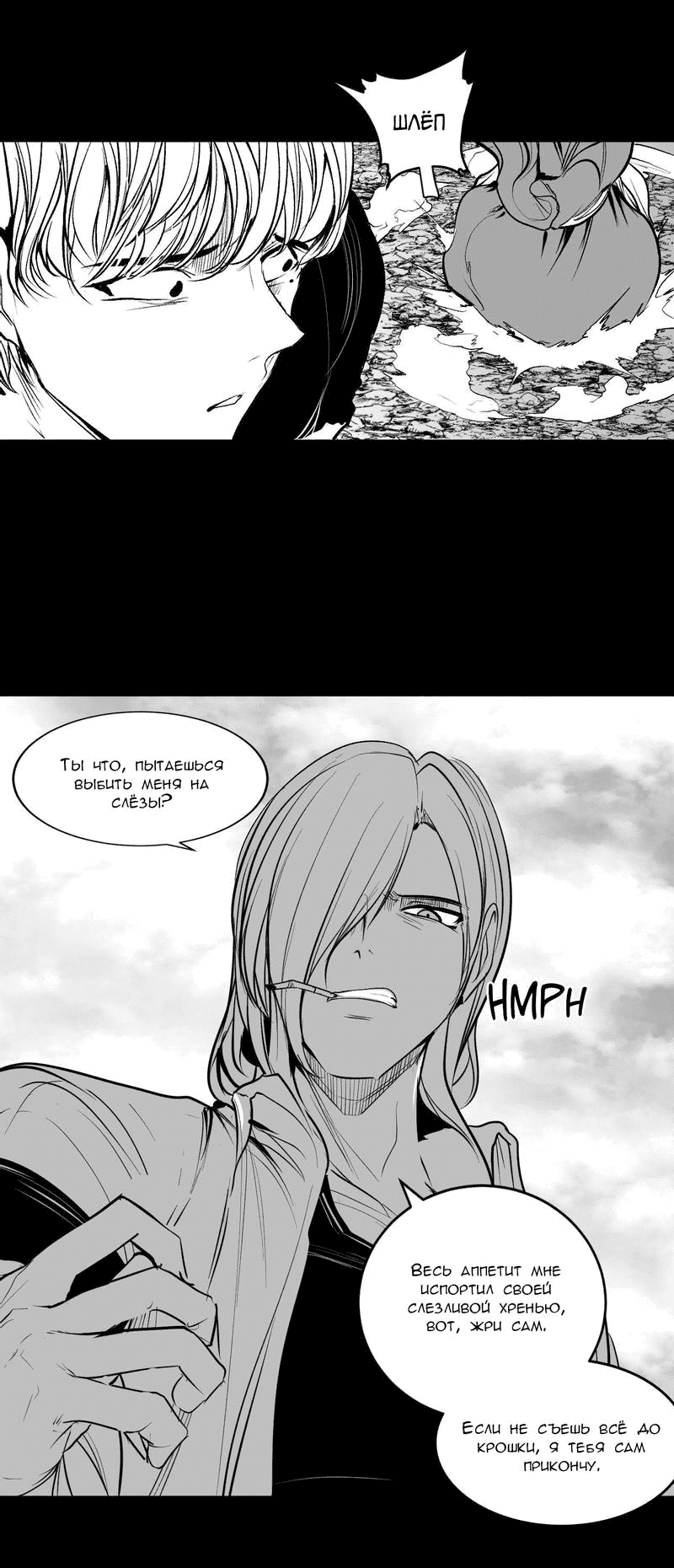 Манга Что происходит в подземелье - Глава 128 Страница 21