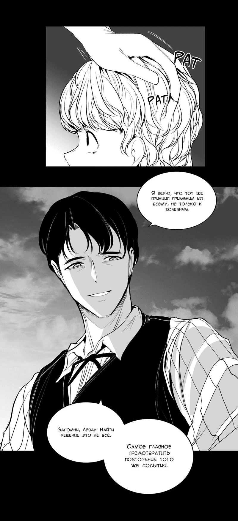 Манга Что происходит в подземелье - Глава 128 Страница 11