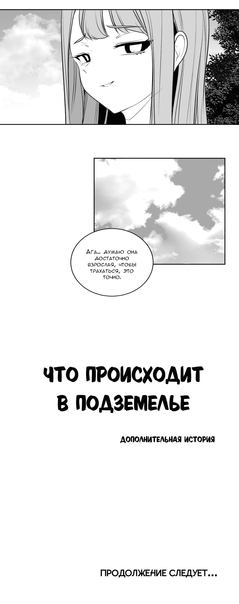 Манга Что происходит в подземелье - Глава 128 Страница 56