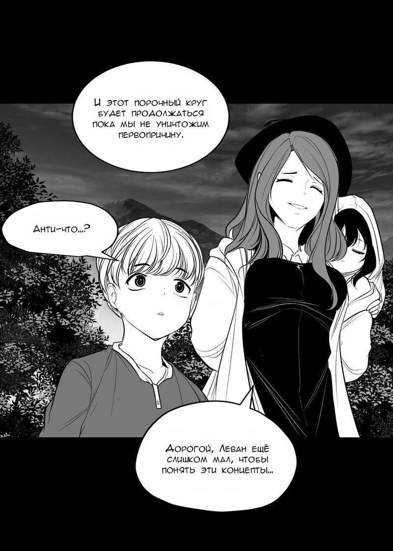 Манга Что происходит в подземелье - Глава 128 Страница 10