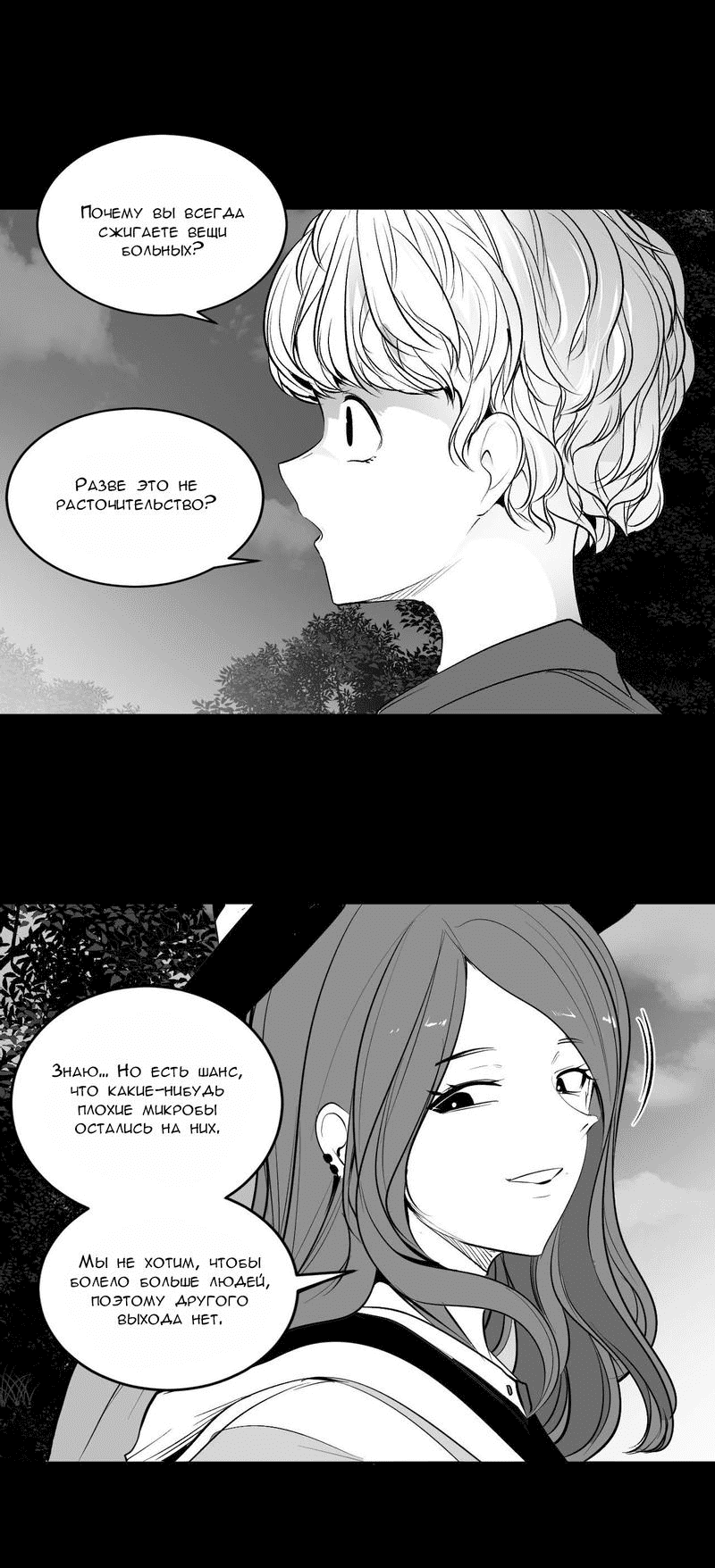 Манга Что происходит в подземелье - Глава 128 Страница 7