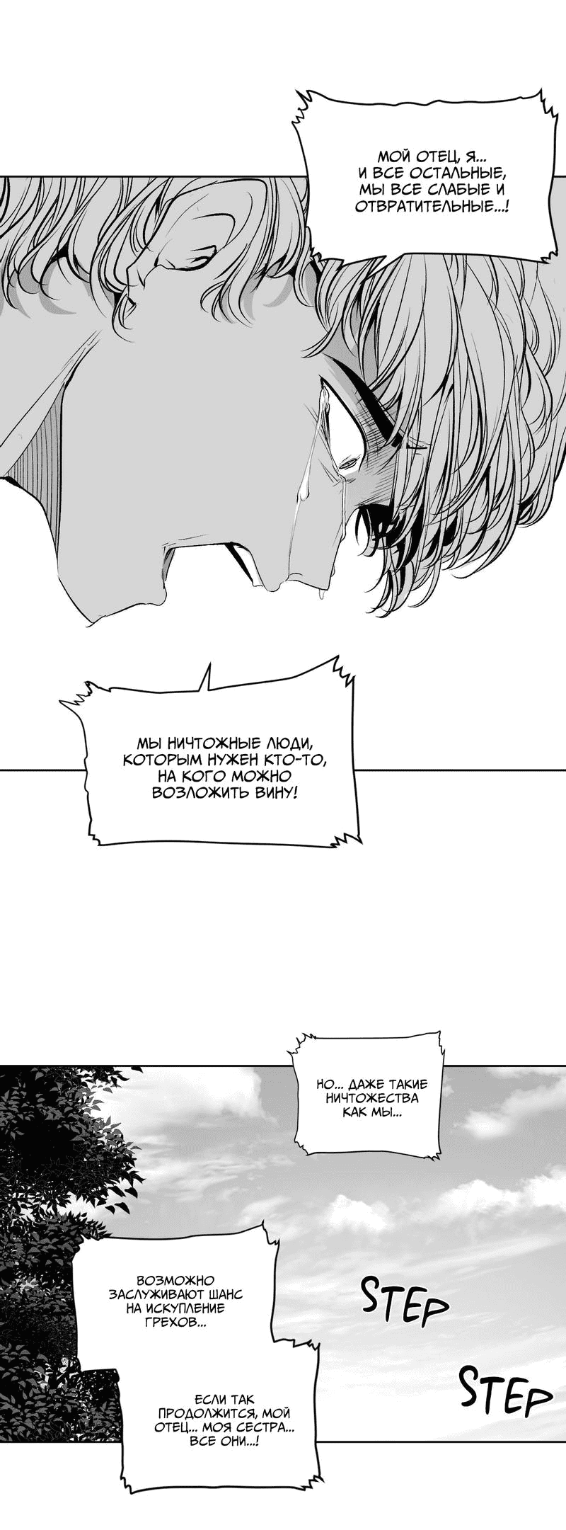 Манга Что происходит в подземелье - Глава 128 Страница 50