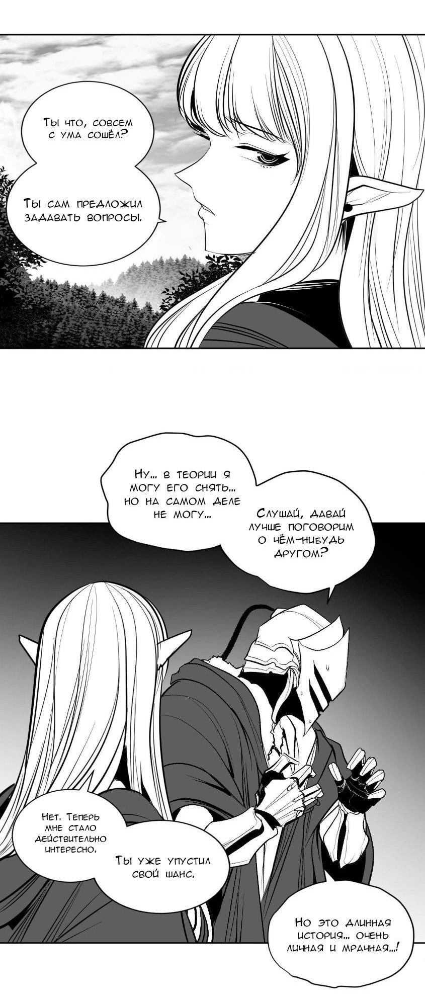 Манга Что происходит в подземелье - Глава 134 Страница 9