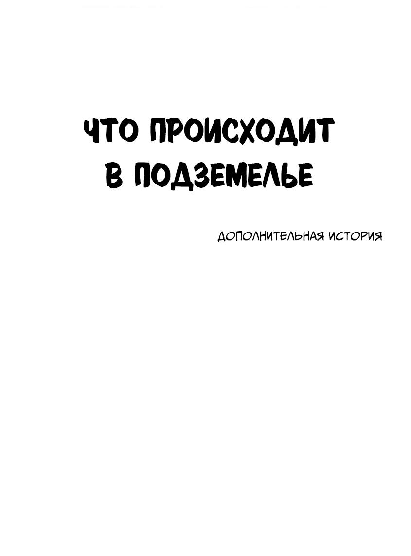 Манга Что происходит в подземелье - Глава 134 Страница 24