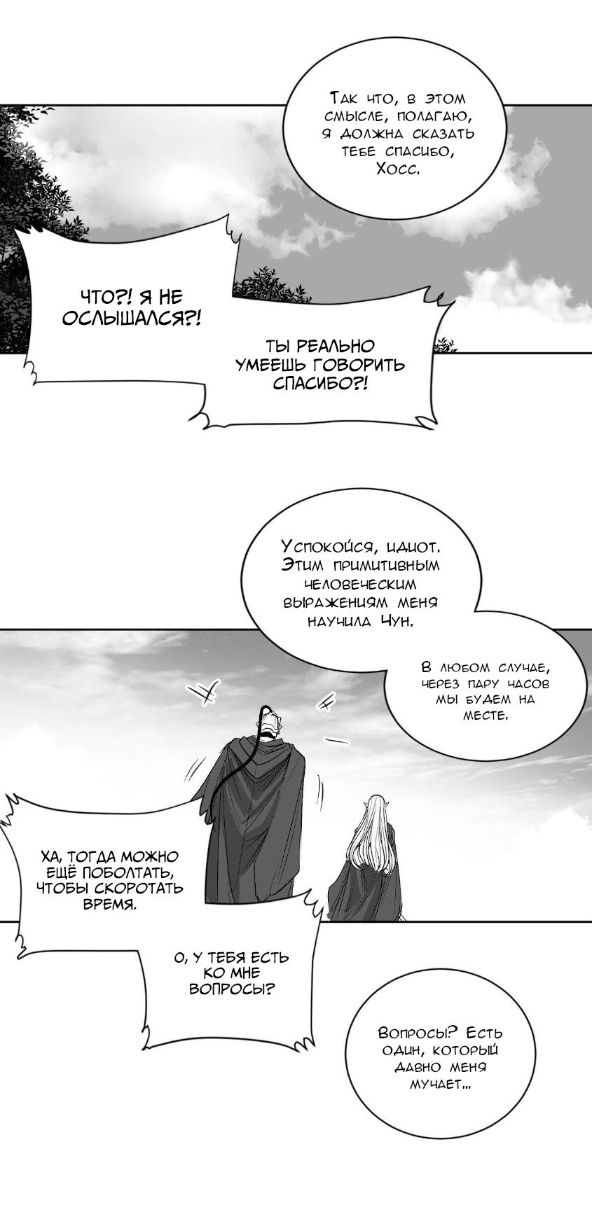 Манга Что происходит в подземелье - Глава 134 Страница 6