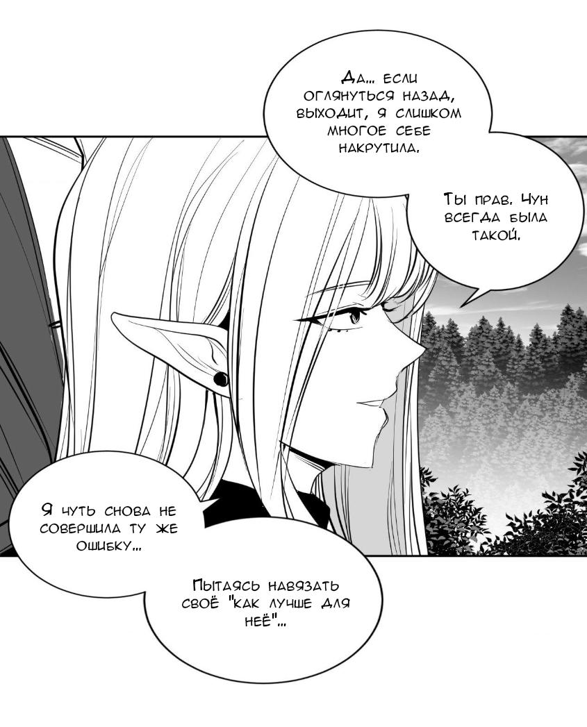 Манга Что происходит в подземелье - Глава 134 Страница 5