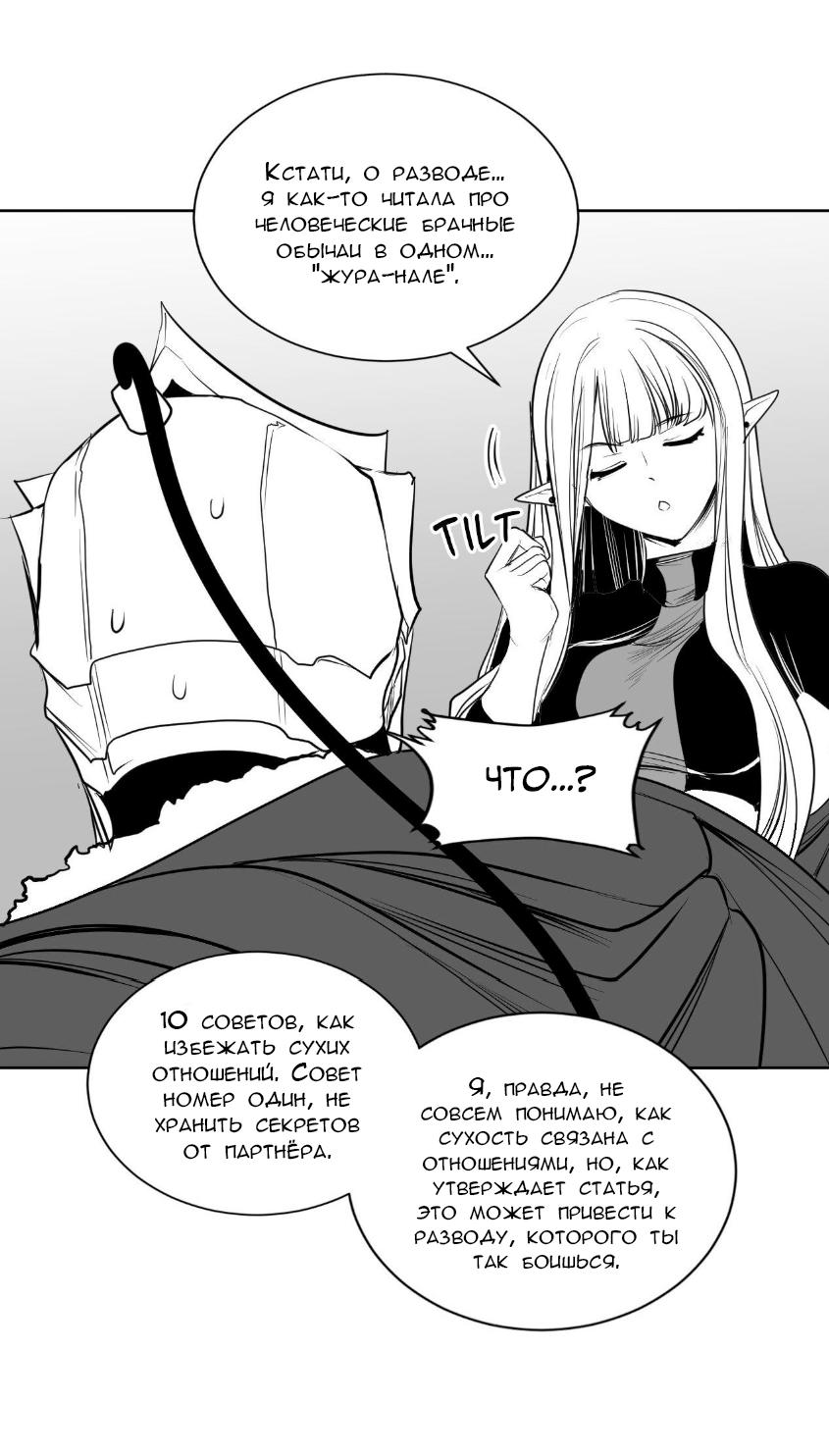 Манга Что происходит в подземелье - Глава 134 Страница 22