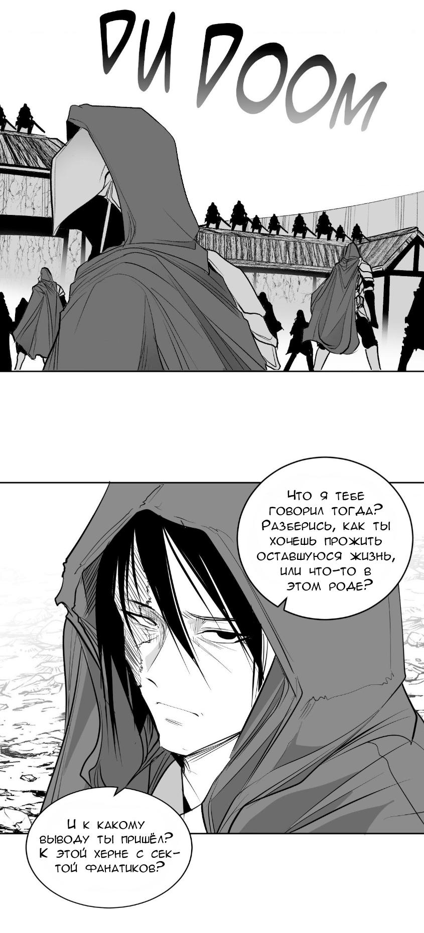 Манга Что происходит в подземелье - Глава 133 Страница 45