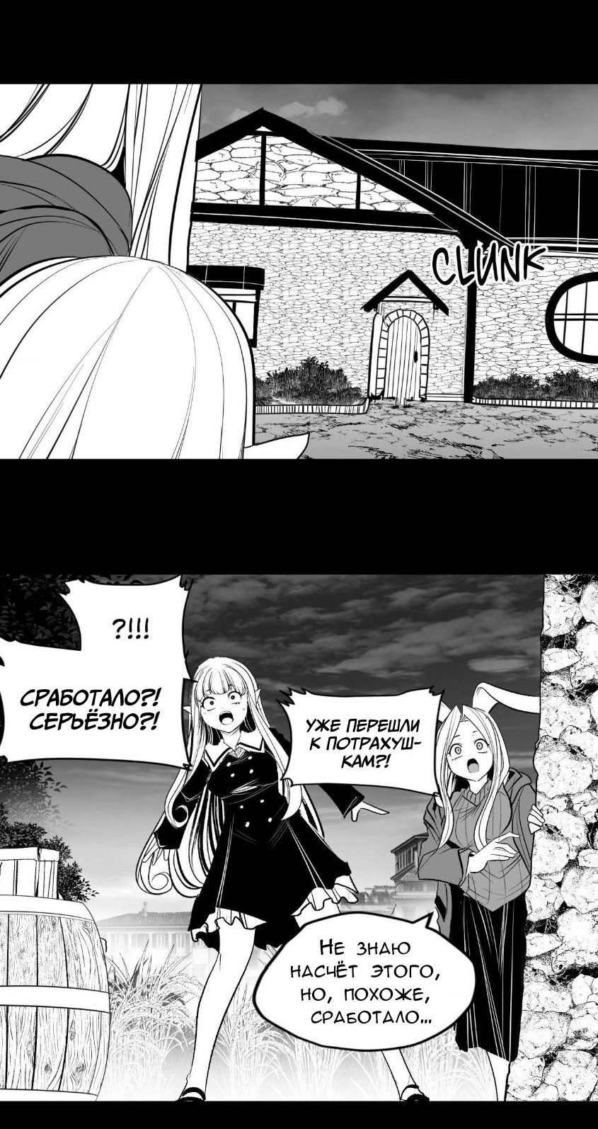 Манга Что происходит в подземелье - Глава 133 Страница 6