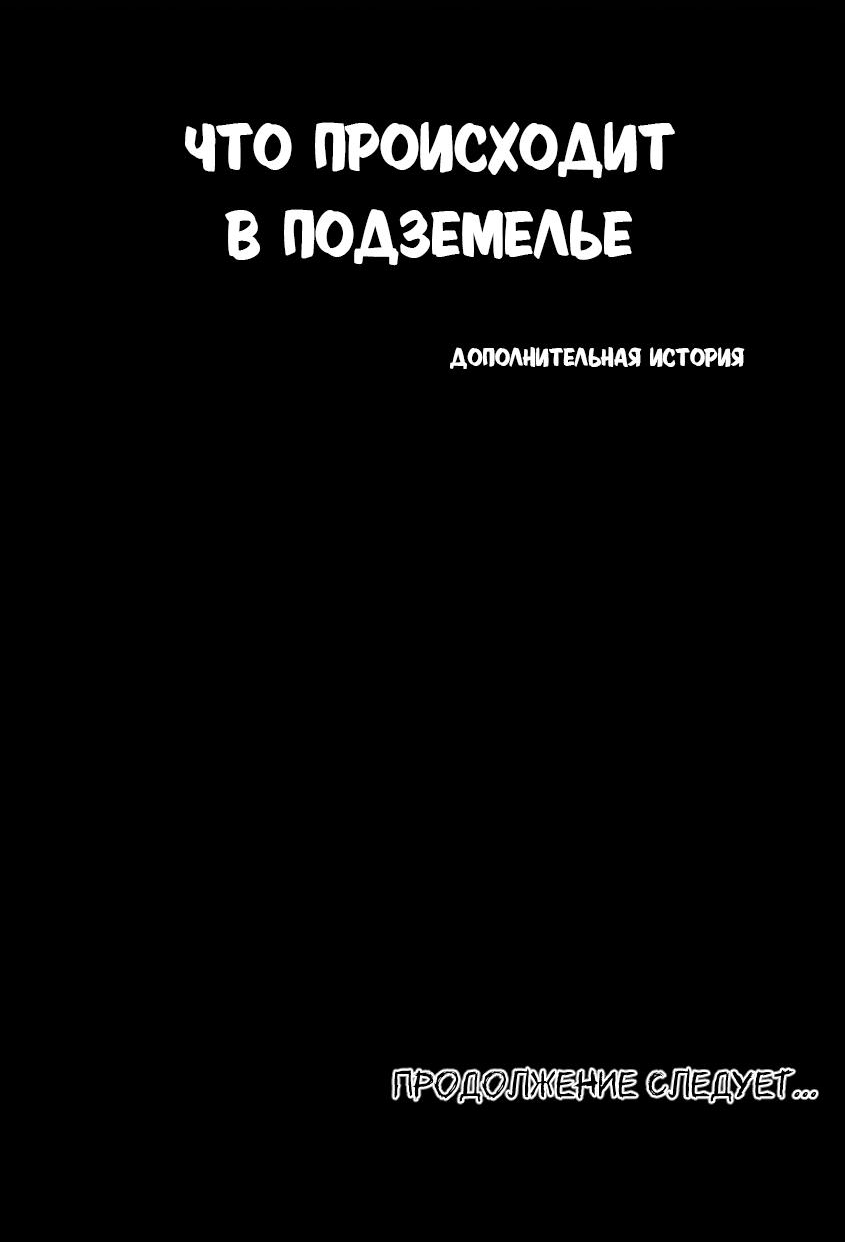 Манга Что происходит в подземелье - Глава 133 Страница 52