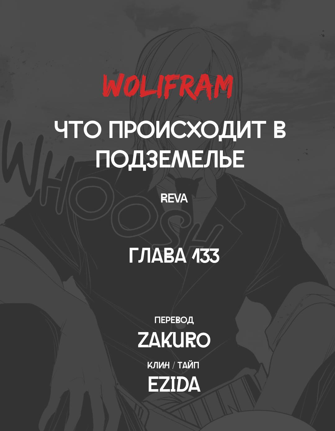 Манга Что происходит в подземелье - Глава 133 Страница 53