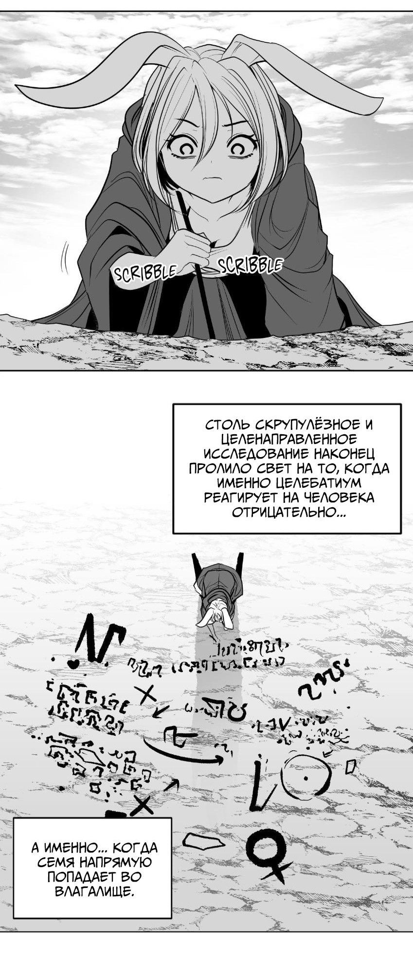 Манга Что происходит в подземелье - Глава 132 Страница 2