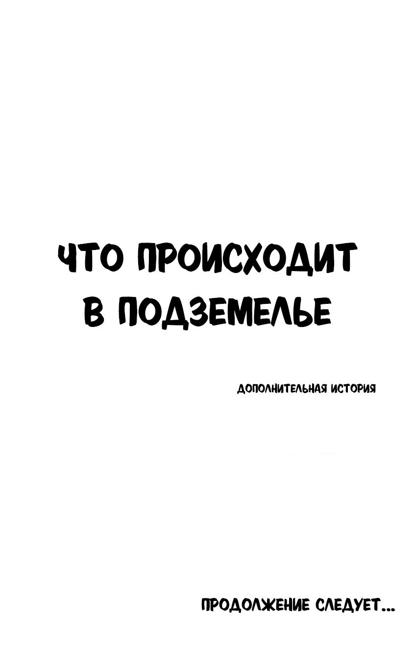 Манга Что происходит в подземелье - Глава 132 Страница 51