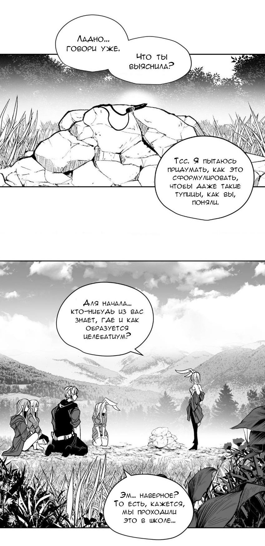 Манга Что происходит в подземелье - Глава 132 Страница 32