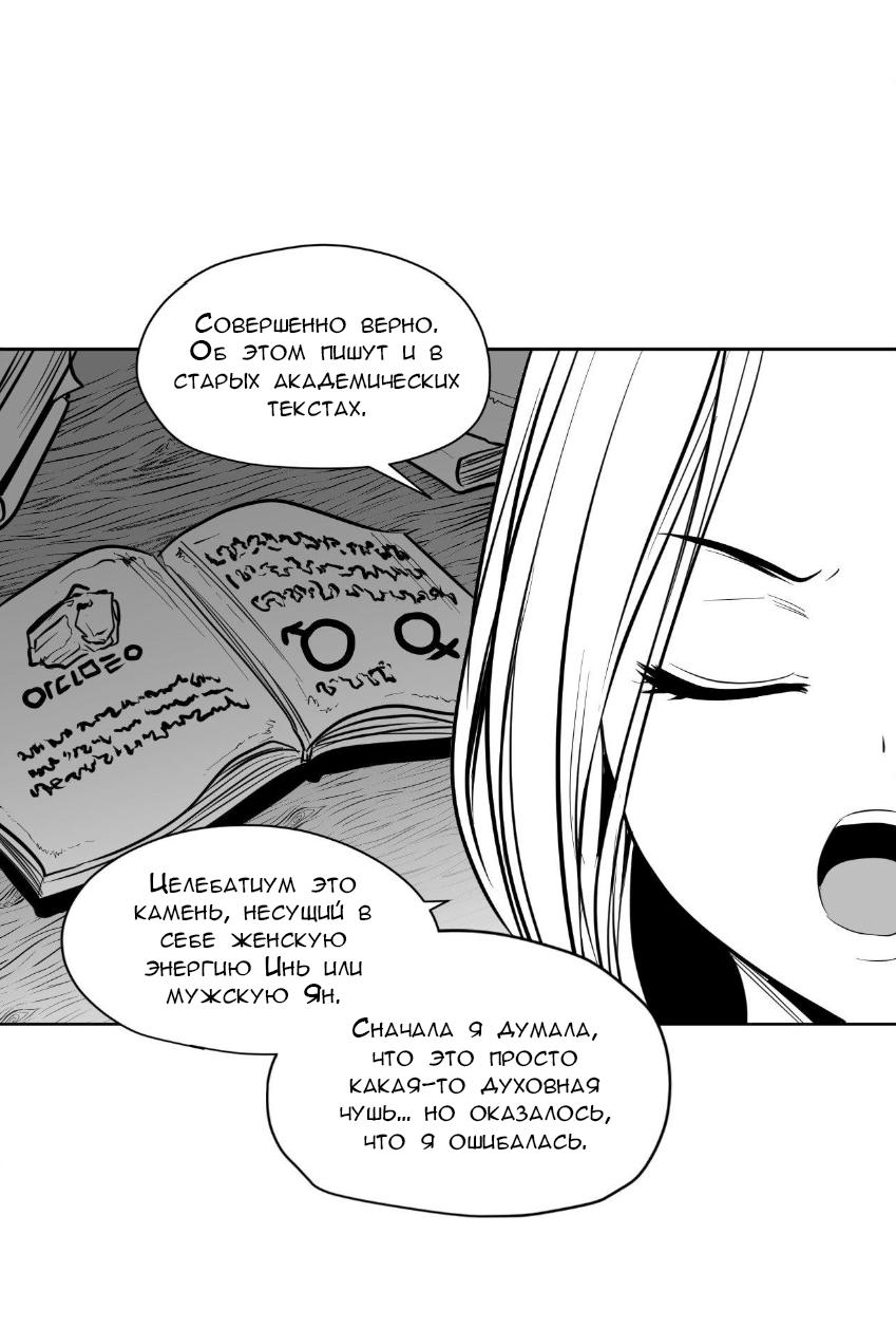 Манга Что происходит в подземелье - Глава 132 Страница 34