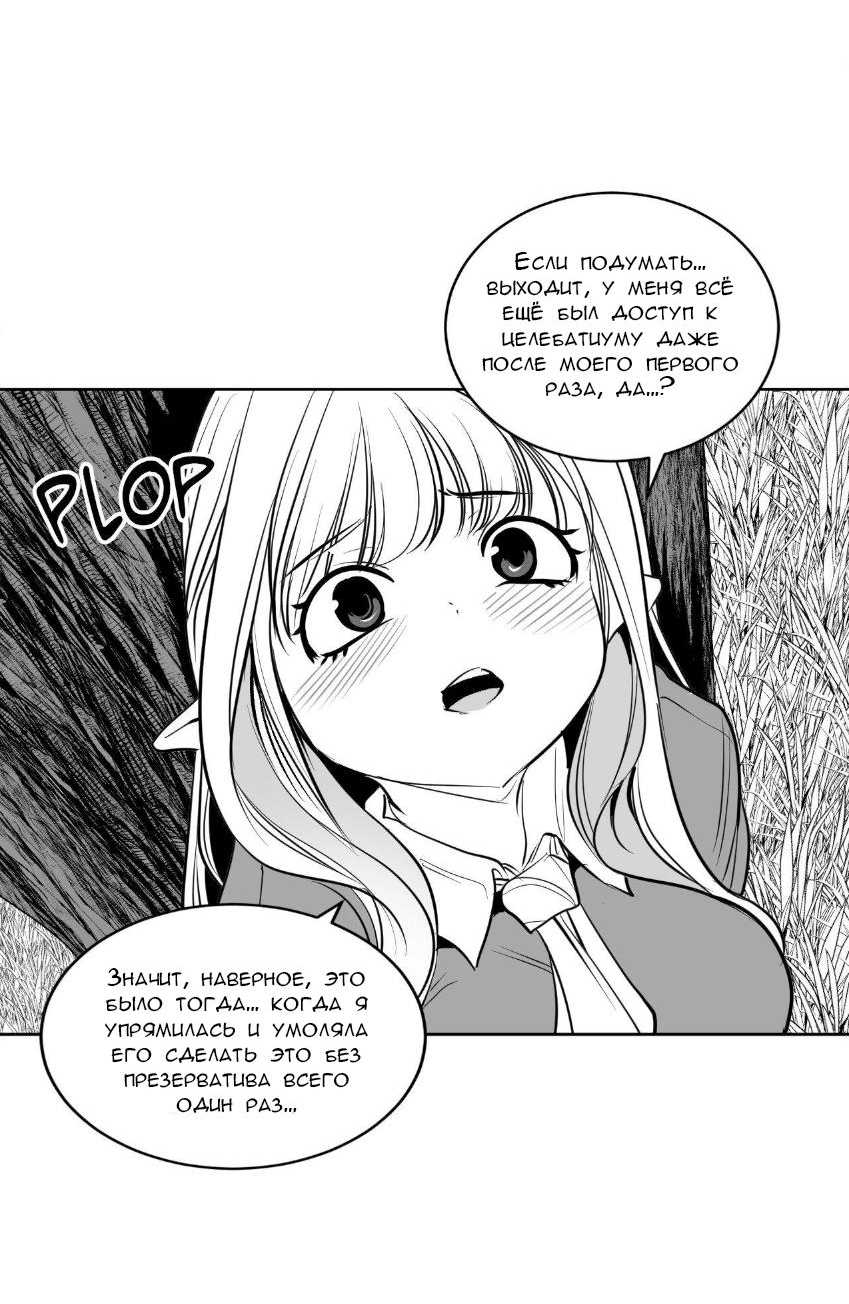 Манга Что происходит в подземелье - Глава 132 Страница 10