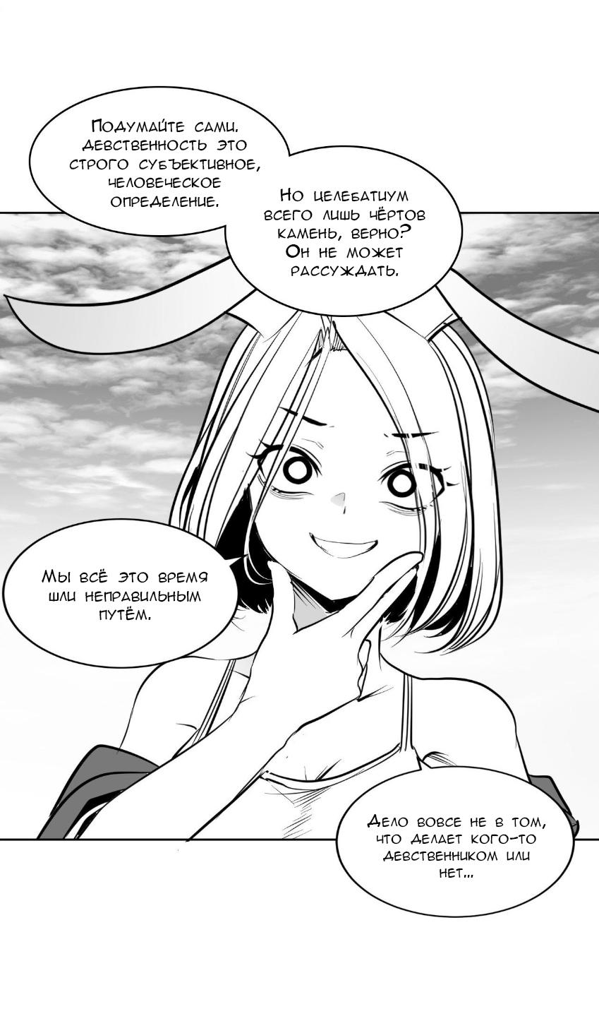 Манга Что происходит в подземелье - Глава 132 Страница 36