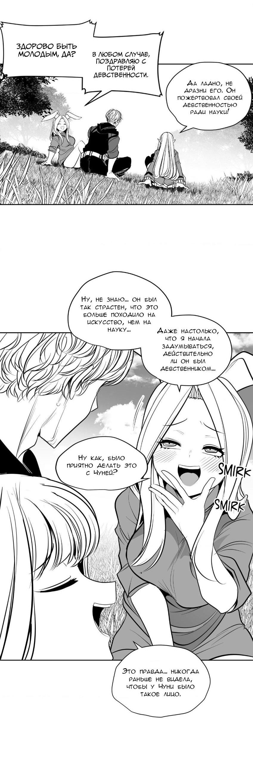 Манга Что происходит в подземелье - Глава 132 Страница 17