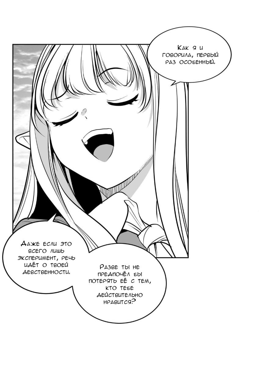 Манга Что происходит в подземелье - Глава 131 Страница 3