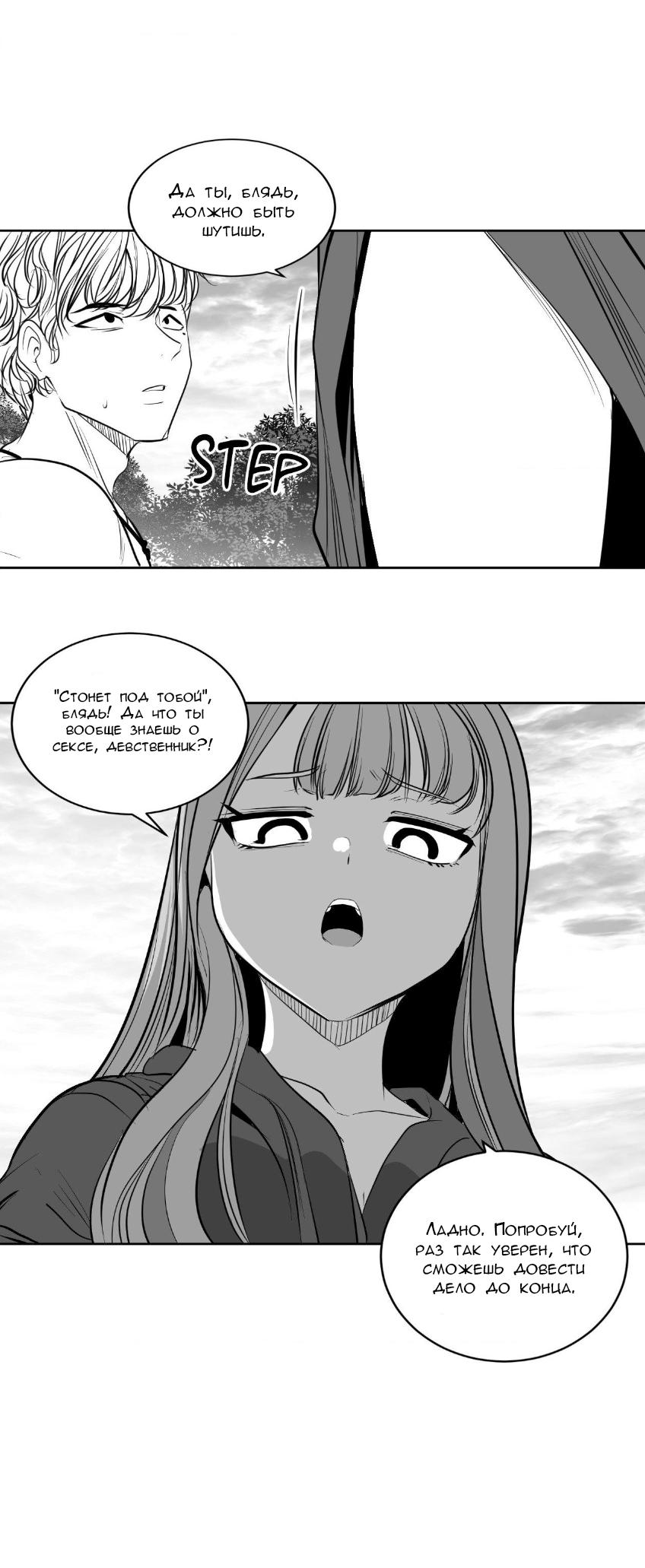 Манга Что происходит в подземелье - Глава 131 Страница 17