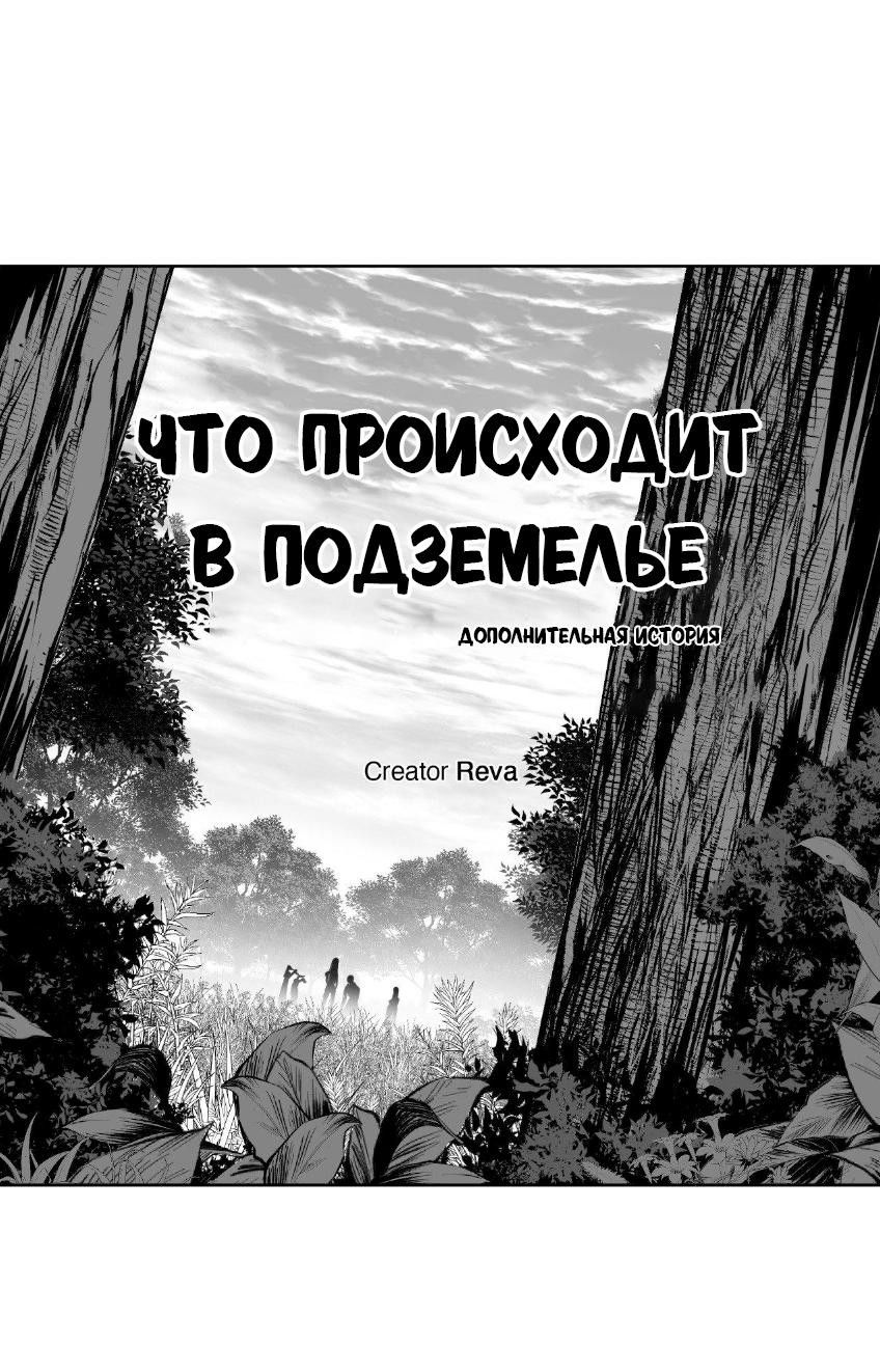 Манга Что происходит в подземелье - Глава 131 Страница 1