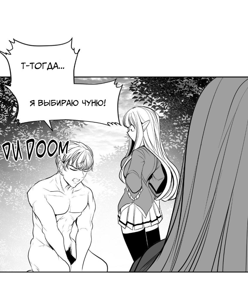 Манга Что происходит в подземелье - Глава 131 Страница 10