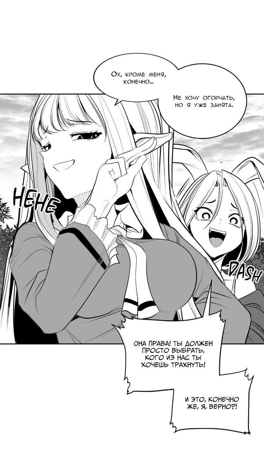 Манга Что происходит в подземелье - Глава 131 Страница 4